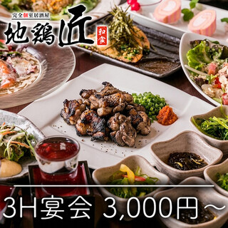 九州地鶏×完全個室 地鶏匠_2
