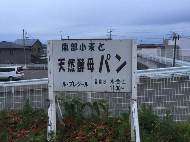 ル・プレジール（LE・PLAISIR） - 柳原（パン）の写真