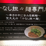 赤麺 梵天丸 - (2015年6月 訪問)
店外の壁に描かれてます…