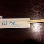 中国菜 オイル - 