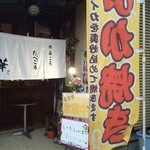 Okonomiyaki Hana - 懐かしい雰囲気♬