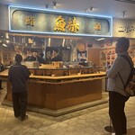 立喰い寿司 魚椿 - 
