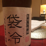 にくの匠 三芳 - 2015/6_おススメの日本酒①うまみたっぷり福井杉勇の袋冷
