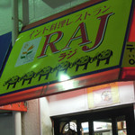 RAJ - 荏原町＠インド料理ＲＡＪ（２７）