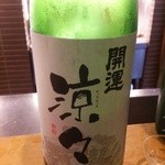 鮨 波やし - (6/5)開運　涼々