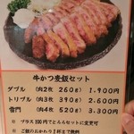 浅草 牛かつ - 需要があるのか牛かつ4枚までのメニューが登場！