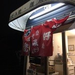 おかげ - 東北通り沿いにございますお好み焼き屋さんです。