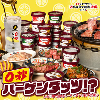 0秒レモンサワー 仙台ホルモン焼肉酒場 ときわ亭_2