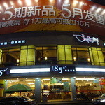 85度C - 湖滨东路と湖滨南路の交差点角