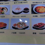 康華飯店 - メニュー2