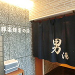 TJK箱根の森 - 輝楽輝楽の湯