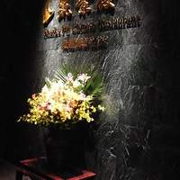 筑紫樓 銀座店 - 