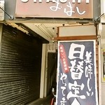 OHASHI - 入口