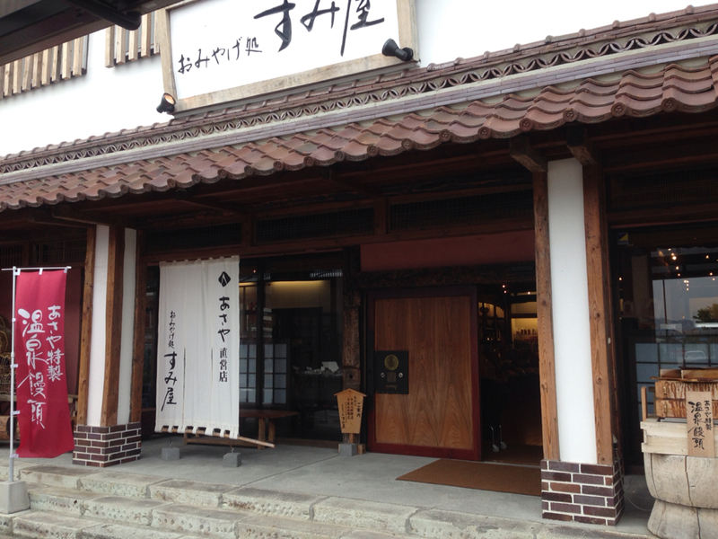 すみ屋 name=