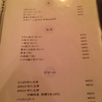 萬花京 - 夜メニュー⑥