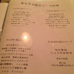 萬花京 - 夜メニュー②