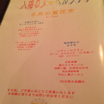 萬花京 - 夜メニュー①