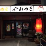 やみつき - 焼肉家 やみつき　元大関”琴光喜”が経営する焼肉店なのです