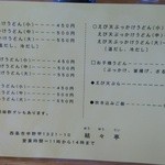 結々亭 - メニュー