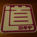 Bar MICHIya - コースター