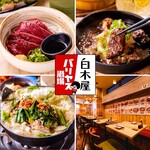 白木屋 - その他写真: