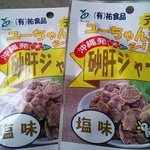 わしたショップ - 珍味単品 142円