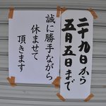 大はし - GW連休＠2010/05/04