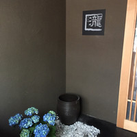 瀧口 - 
