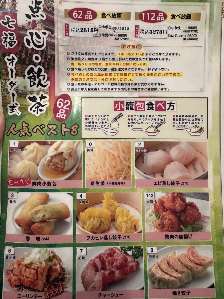 メニュー写真 : 横浜中華街 七福 - 元町・中華街/中華料理 | 食べログ