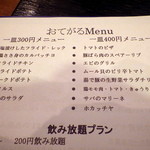 円山ダイニング - 夜の300円、400円メニュー