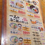 だしが命の塩らーめん　ぎょぎょぎょ - メニュ〜(*^、^*)v