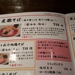 麺や 虎徹 - メニュー