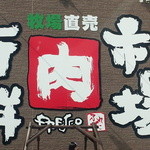 新鮮肉市場フレスコ - 