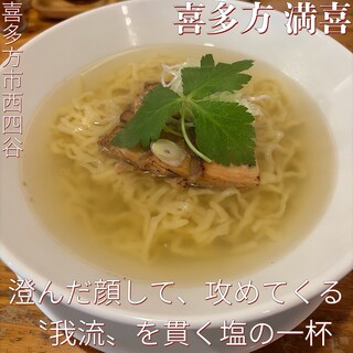 喜多方 満喜_0