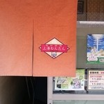 上海わんたん・食彩厨房 - 