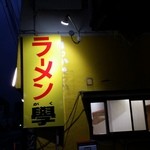 学 - （2015年6月再訪）さて、今日も来れたぞ❢