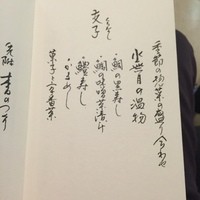 京都和久傳 - 