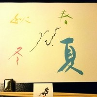 とうふ屋うかい 鷺沼店 - 