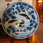 鯉御殿 たきもと - 