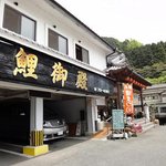 鯉御殿 たきもと - 