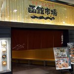 函館市場 - お店の入口です。左手に寿司のサンプルが右手には４月のおすすめが書いてありましたよ。暖簾は紅色でとってもシンプルなものです。