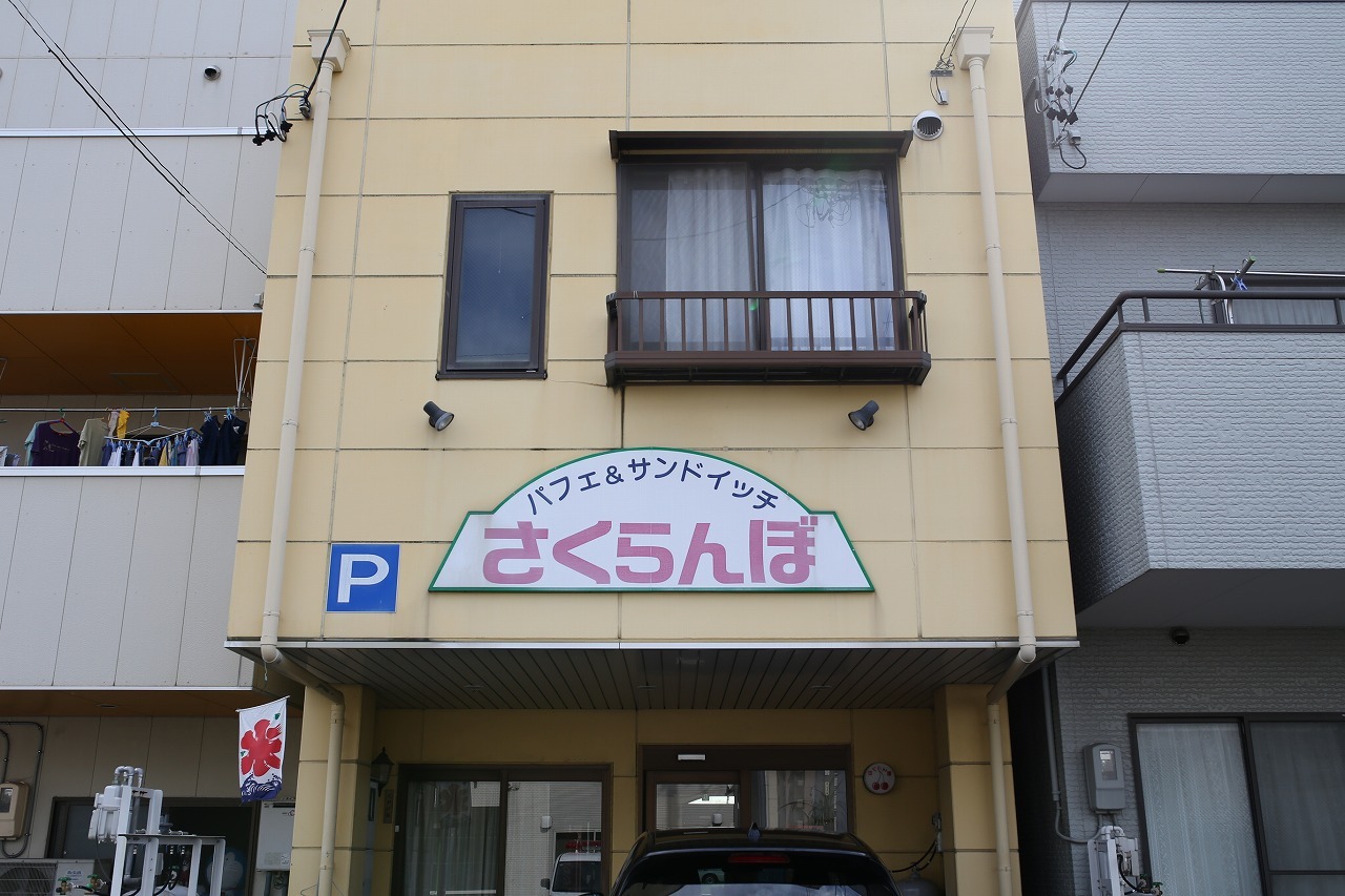 さくらんぼ name=