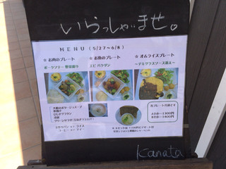 ちいさな洋食屋 Kanata - 