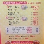 大栄ラーメン - 