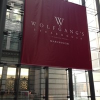 ウルフギャング・ステーキハウス 丸の内店 - 