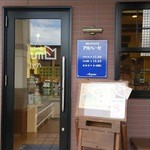 アルペーゼ - 入口