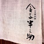 日本橋 天丼 金子半之助 - 店舗暖簾