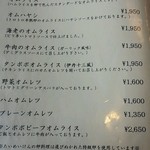 たいめいけん - 