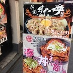 伝説のすた丼屋 - 