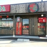 一蘭 - 【2015.6.7(日)】店舗の外観